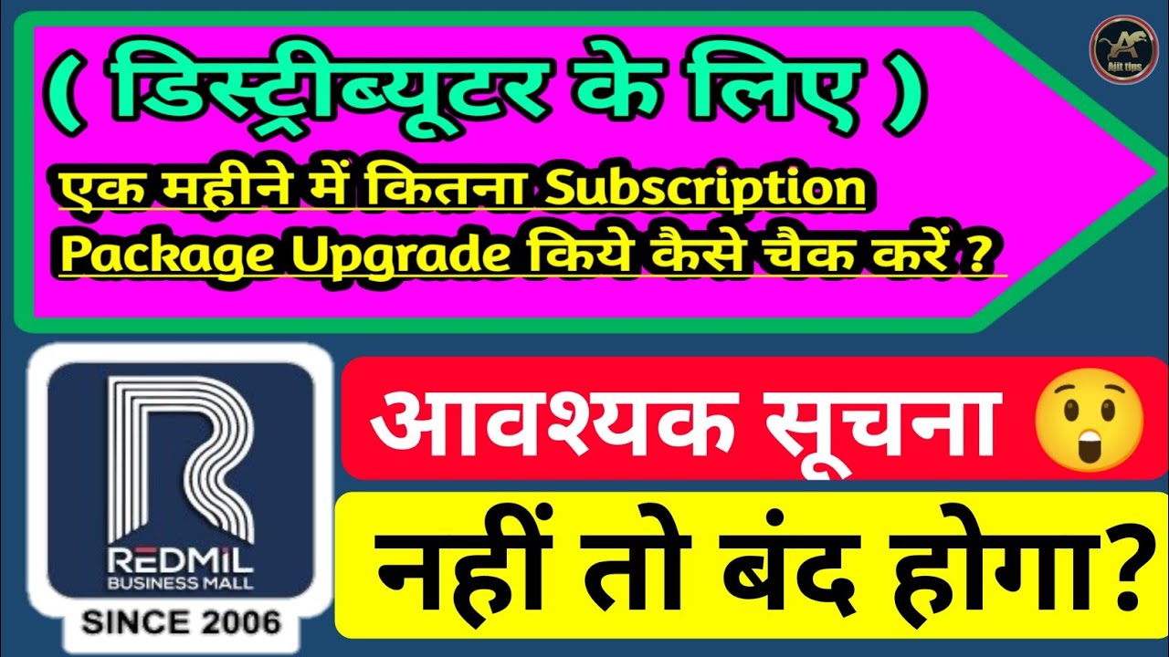 नहीं तो बंद होगा? आवश्यक सूचना? एक महीने में कितना Subscription Package Upgrade किये कैसे चेक करें ?