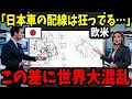 「世界で日本車の配線だけ狂ってる…」 ドイツ自動車エンジニアが目撃した“見えない神経”の真実