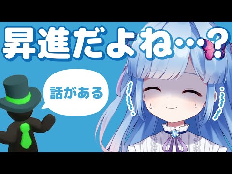 【Good Job! #10】重役に呼び出されたけど、昇進とクビの可能性が半々だな【Vtuber/瑠璃野ねも】