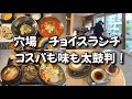 【新大久保グルメ】御用達🌈組み合わせランチ大好き❤穴場の東新宿エリア！