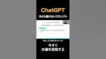 今さら聞けないChatGPTプロンプトの書き方入門【2025年最新版】  #shorts #chatppt #生成ai