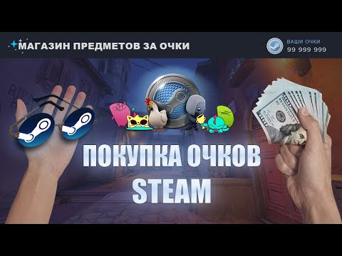 ОЧКИ STEAM КАК КУПИТЬ??? FunPay?