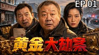 🔥Fan Wei caught in a murder case! Pan Binlong follows clues as Yu Nan & Bao expose a shocking plot!