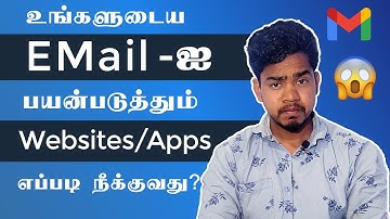 How to See Email linked Websites and Apps | Tamil | Avis Tech