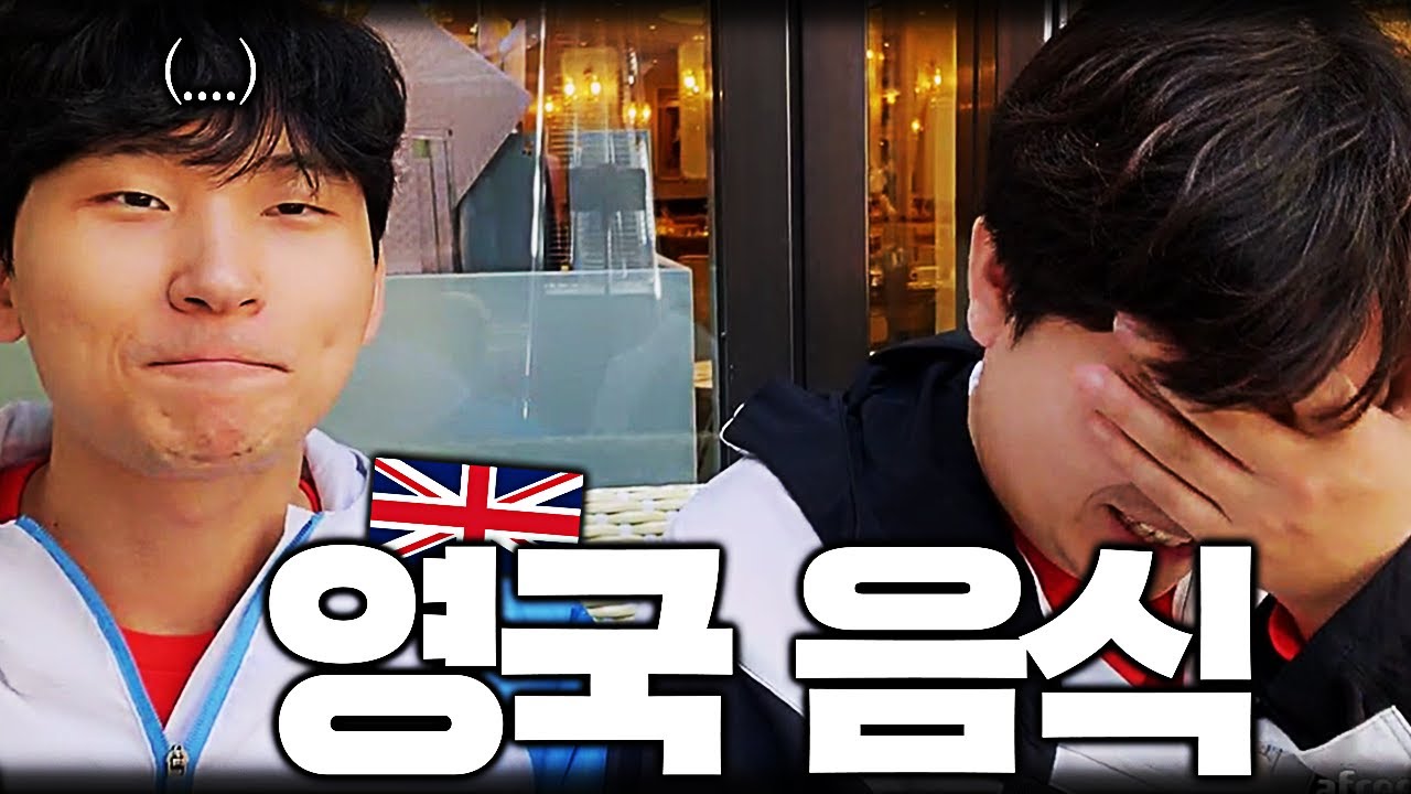 이거 맛이 왜이래요..? 【상교의 영국 여행】