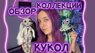 Видео на конкурс @mentalama / Обзор коллекции кукол и фигурок⭐️