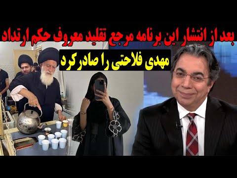 مهدی فلاحتی با انتشار این ویدیو آتش به جان مراجع تقلید قم انداخت