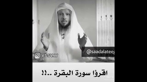 فضل قراءة سورة البقرة في البيت