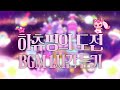 CROB 쿠키런 오븐브레이크 하츄핑의 도전 BGM 1시간 듣기 Heartsping S Trial Theme 1hour Extended CROB 쿠키런 오븐브레이크 하츄핑의 도전 BGM 1시간 듣기 Heartsping S Trial Theme 1hour Extended