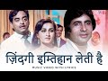 Zindagi Imtihan Leti Hai (Lyric Video) |Kamlesh A, Anwar, Suman K | Amitabh,Shatrughan,Hema | Naseeb
