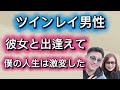 ツインレイの彼女と出逢って・・・本当の愛・幸せを知るとこができた💕