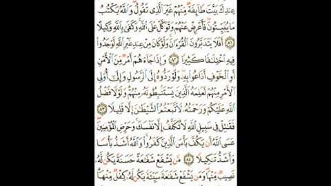 سورة النساء الآيات ( 80 ـ 86 ) صفحة ( 91 )