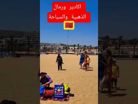 مدينة اكادير #اكسبلور #المغرب #السياحة#البحر #love