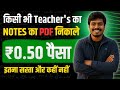 कोई भी Teacher's का PDF ₹0.50 पैसा/PAGE PRINT निकाल सकते हैं !!