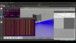 Ubuntu 20 04  ros1 四輪驅動車在gazebo中倒車顯應+感應
