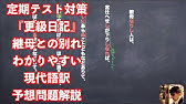 定期テスト対策 物語 源氏の五十余巻 その３ 更級日記 より 頭の中はただ一途に 源氏物語 試験範囲が同じ人に拡散希望 Youtube
