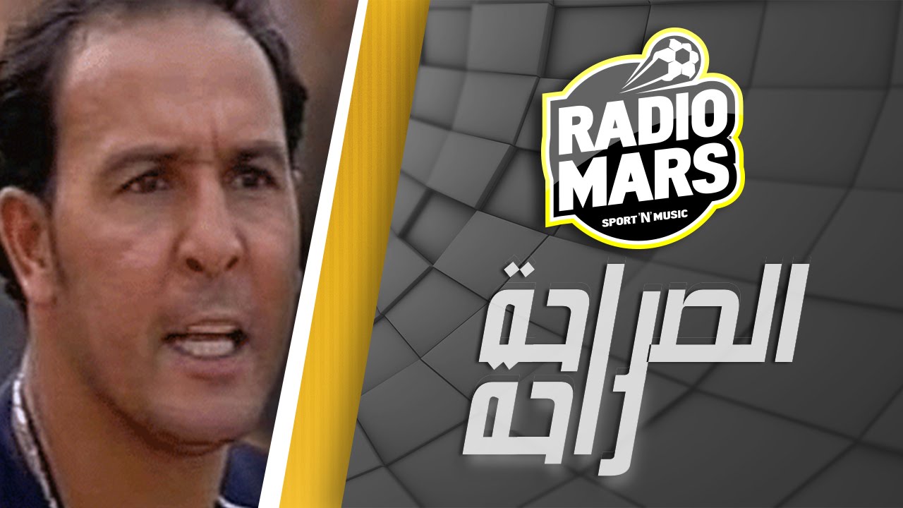 الصراحة راحة l مصطفى الشادلي 1