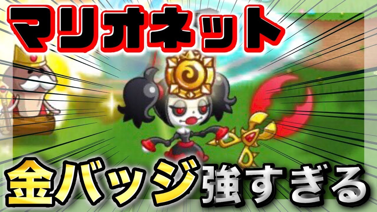 城ドラ マリオネット金バッジ止まんねぇwwww 無名 Youtube 城ドラ マリオネット金バッジ止まんねぇwwww 無名 Youtube