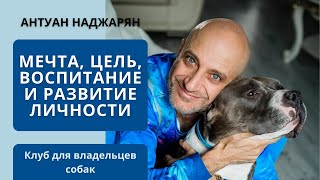 Секреты успеха в воспитании собак и не только