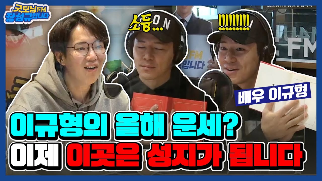 [선넘는초대석] 해답책📖이 알려준 ✨이규형✨의 올해 운세🎲... 이거 진짜예요❓❓❓ㅣ201016