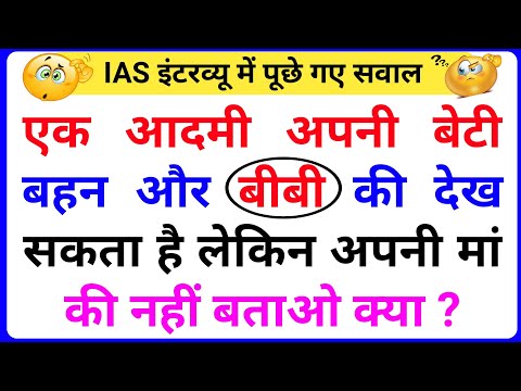 30-most-brilliant-gk-questions-with-answers-(compilation)-funny-ias-interview-questions-part-108