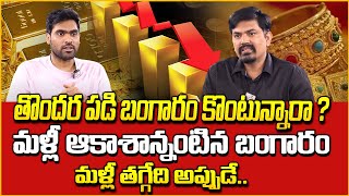 Gold Price Today 2024 | Today Gold Rate | Gold Price in India 2024 | Gold Price 2024 | SumanTV Money