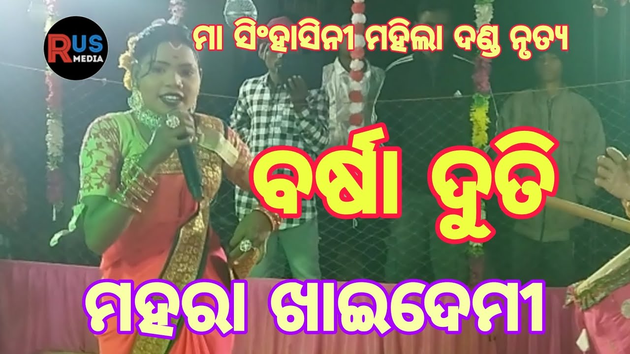 ବର୍ଷା ଦୁତି ମହରା ଖାଇଦେମୀ 