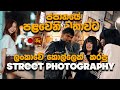 අම්මෝ.. ජැපනීස් නංගිලගේ ලැජ්ජාව | Street Portrait Photography Experience In JAPAN | EP 01