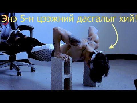Видео: Хэвтээ бар дээр булчингаа хэрхэн яаж барих вэ