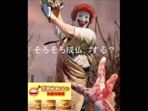 ドナルド画像集 ドナルド マクドナルド ホラー系 おもしろ動画まとめ 都市伝説 恐怖 ギャグ カオス 音mad Naver まとめ