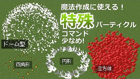 マイクラ魔法陣コマンド簡単