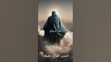 احترم القران الكريم دقيقه #القرآن_الكريم #اكسبلور #لايك #الرحمن #راحة_نفسية