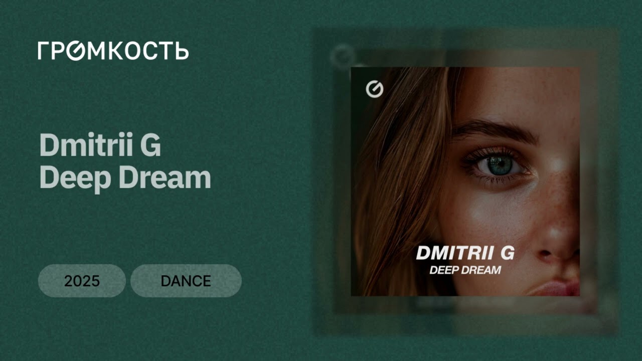 在 YouTube 上观看 Dmitrii G - Deep Dream (Deep House music 2025)