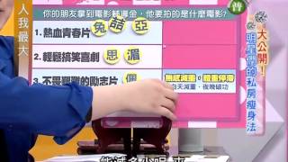 女人我最大20130524 part1