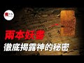 這兩本古書的出土，將完全顛覆你對神的看法,《猶大福音》《約翰密傳》 諾斯底主義|seeker大师兄