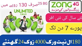 zong new year gift 2026 | zong new internet weekly package | zong new global package 2026