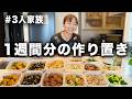 夫婦で1週間分の作り置き！平日がラクになる我が家のリアル...！