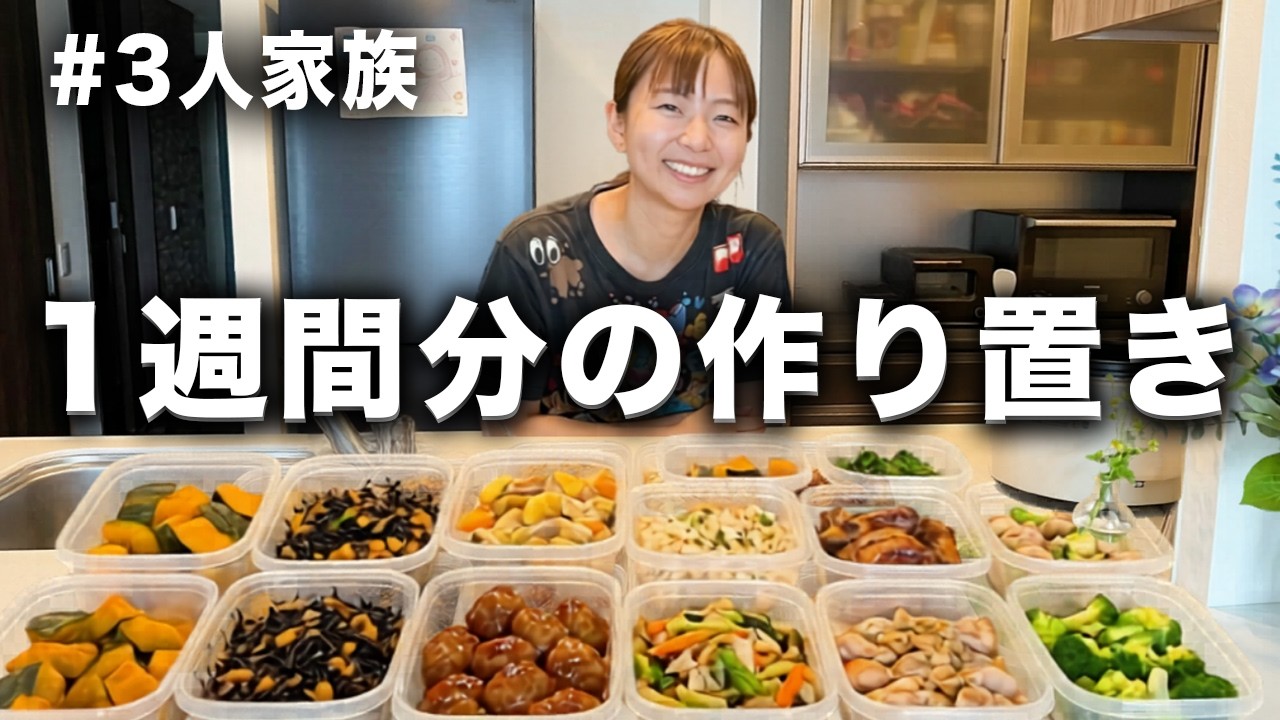 夫婦で1週間分の作り置き！平日がラクになる我が家のリアル...！