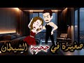 صغيرة في جحيم الشيطان قصة كاملة قصة جميلة جدا عالم شوشو Shosho World 