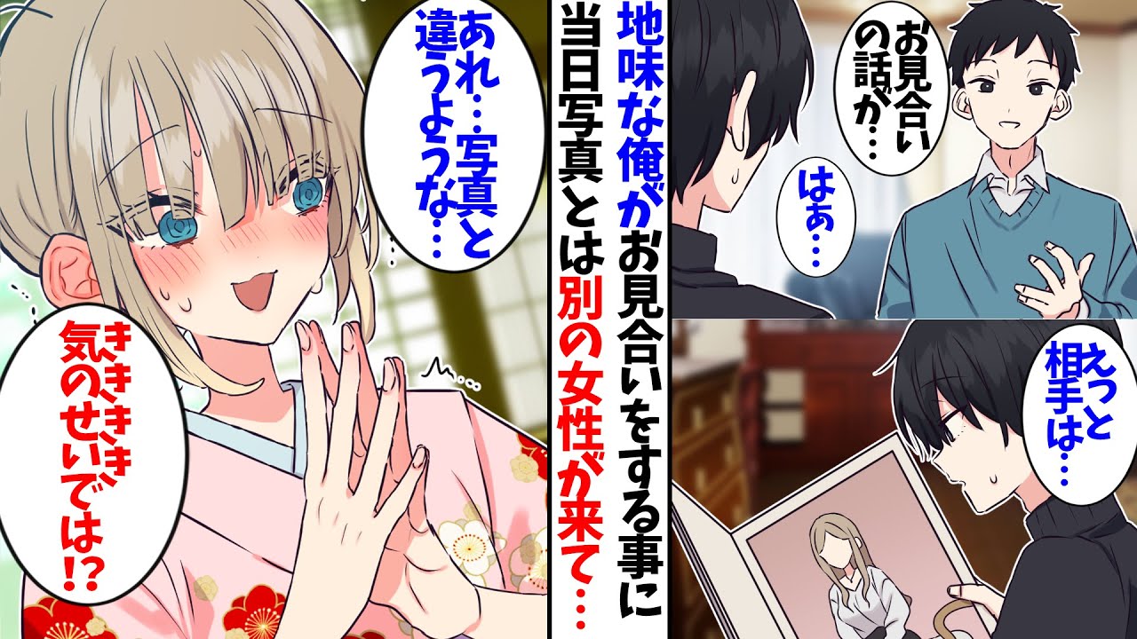 【漫画】お見合いしたら写真と違う女性が来て、実はこの人は…！