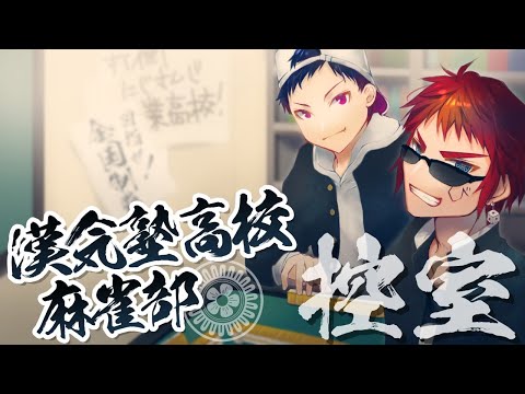 コーサカ麻雀 - YouTube