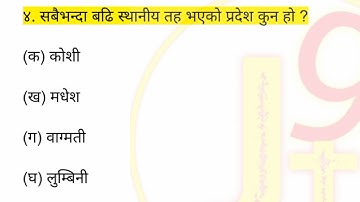 TSC first paper Model Question with answers Set 2082 | shichhek sewa aayog first paper preparation