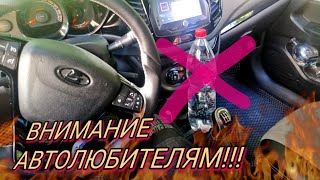 Не Храни Бутылки В Салоне Автомобиля!!! ☝️И Вот Почему 💥 Поджарил Весту