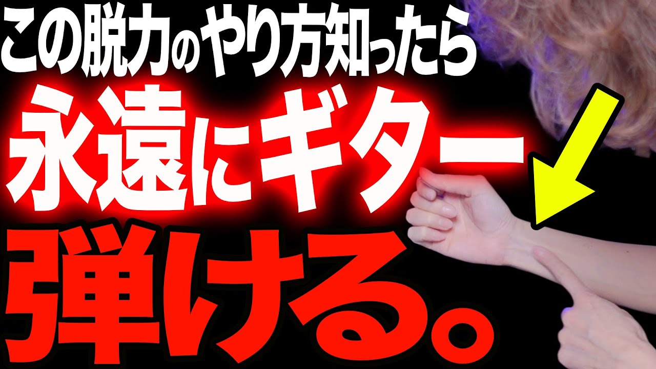永遠に疲れずに１６ビートストロークを弾く方法【右手脱力／アコギ弾き語り／初心者／基礎練習】