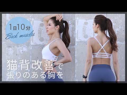 背中の筋トレで後ろ姿スッキリ【猫背改善トレーニング】