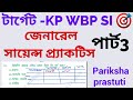 General Science For WBP KP SI CONSTABLE|| WBP SCIENCE GK||