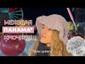 Меховая теплая панама (шляпа) крючком. Подробный мастер класс для начинающих