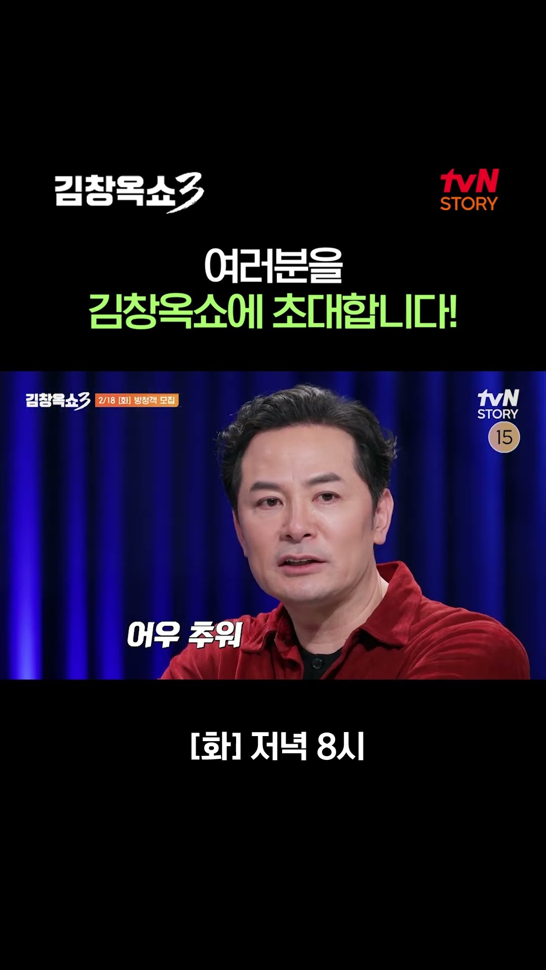 #StorySubmission? We invite you to the Kim Chang-ok Show