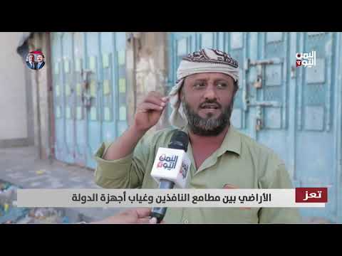 تعز | الأراضي بين مطامع النافذين وغياب أجهزة الدولة - تقرير: عواد الوهباني