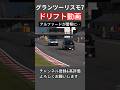 【GT7】警察に追いかけられるアルファード #グランツーリスモ7 #drift #drifting #driftcar #ドリフト #cardrift #policecar #alphard